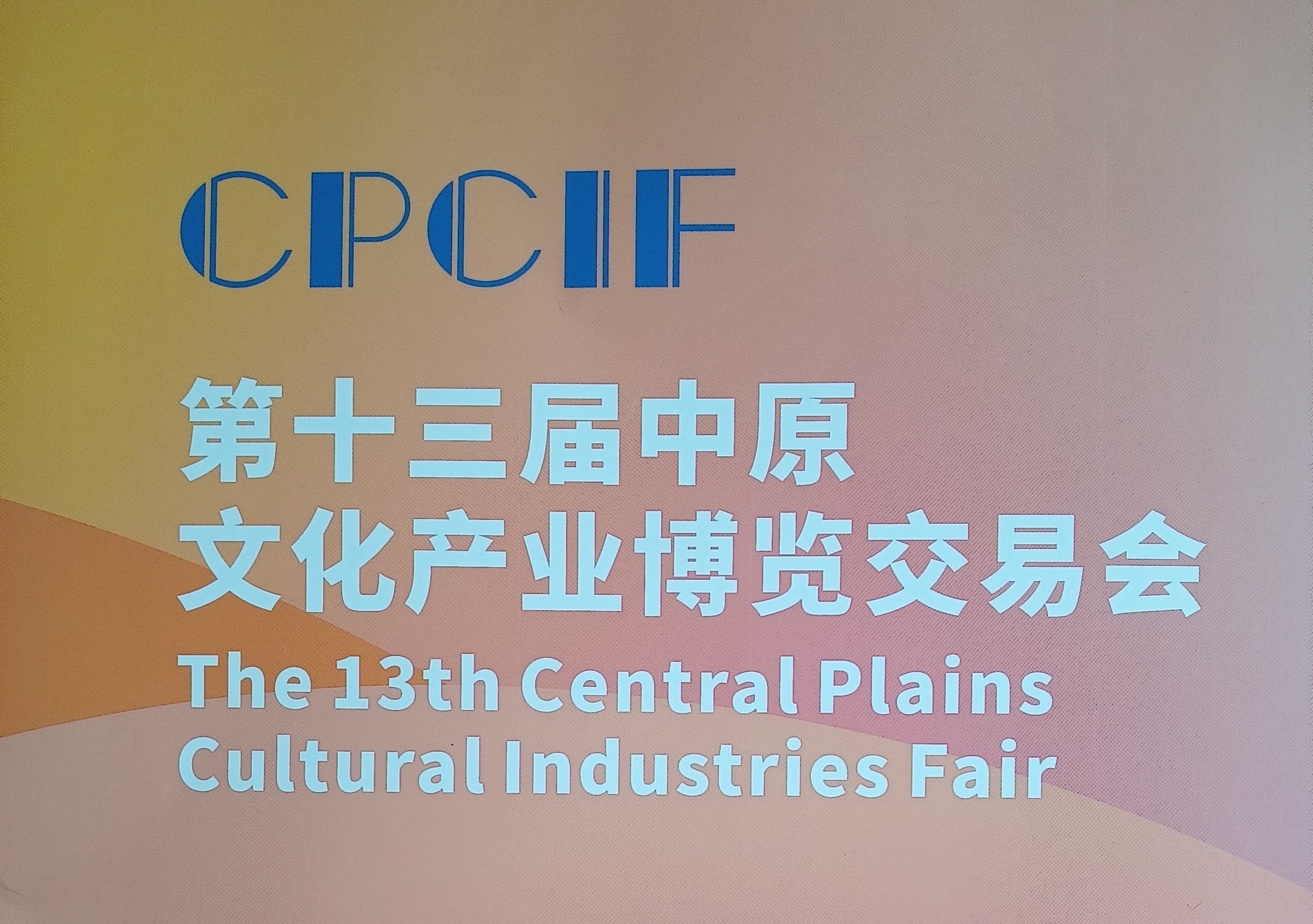 文博会图片4.jpg