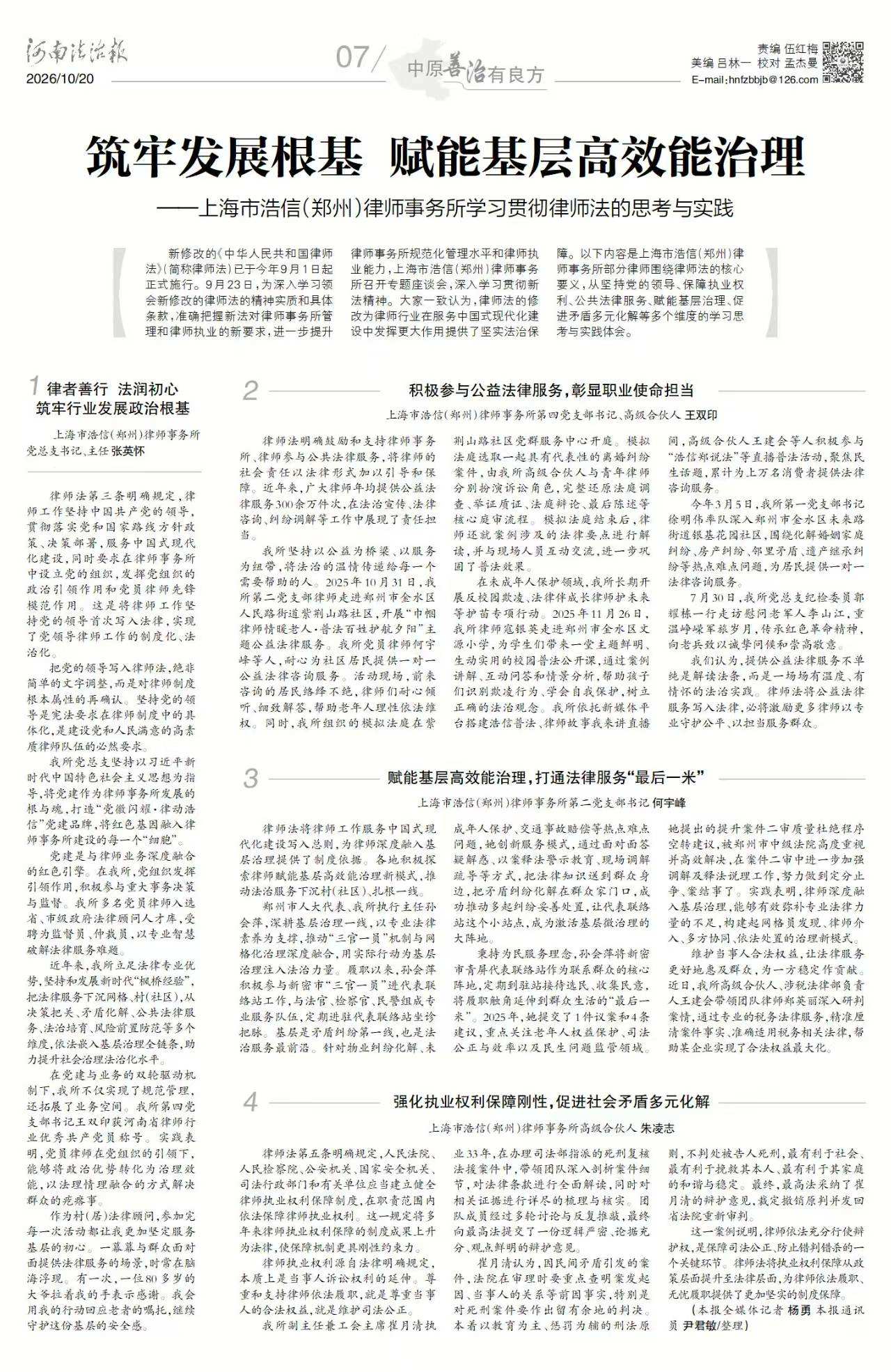 202610/20/0235537_4.jpg 浩信律师所报道.jpg
