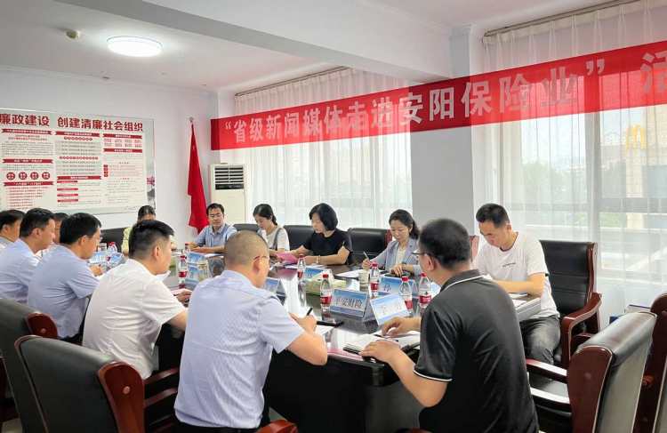 河南省保险行业协会开展“新闻媒体走进保险机构”活动 走进安阳保险业