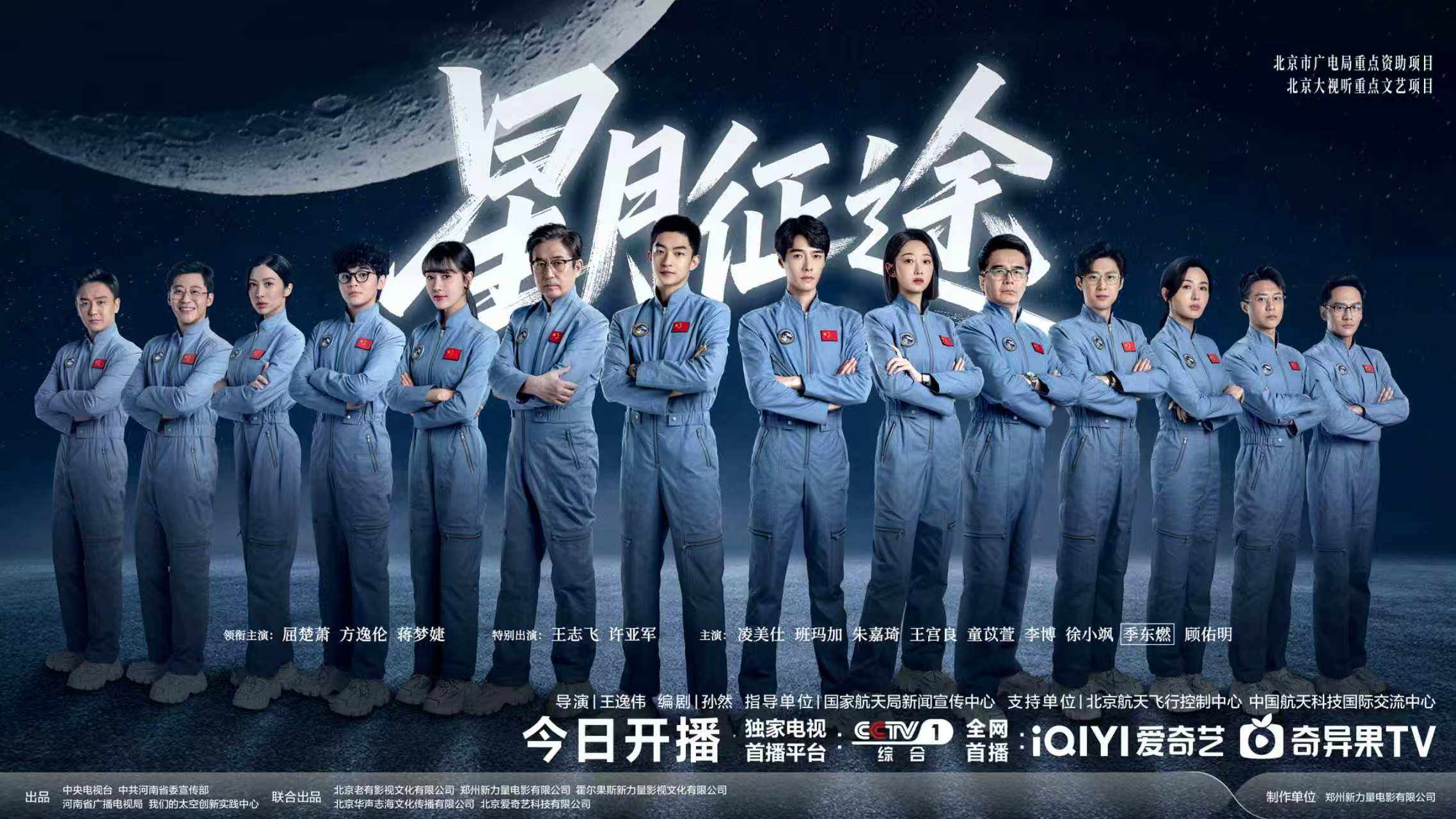 我省制作出品电视剧《星月征途》在央视一套黄金档播出 首播收视稳居榜首