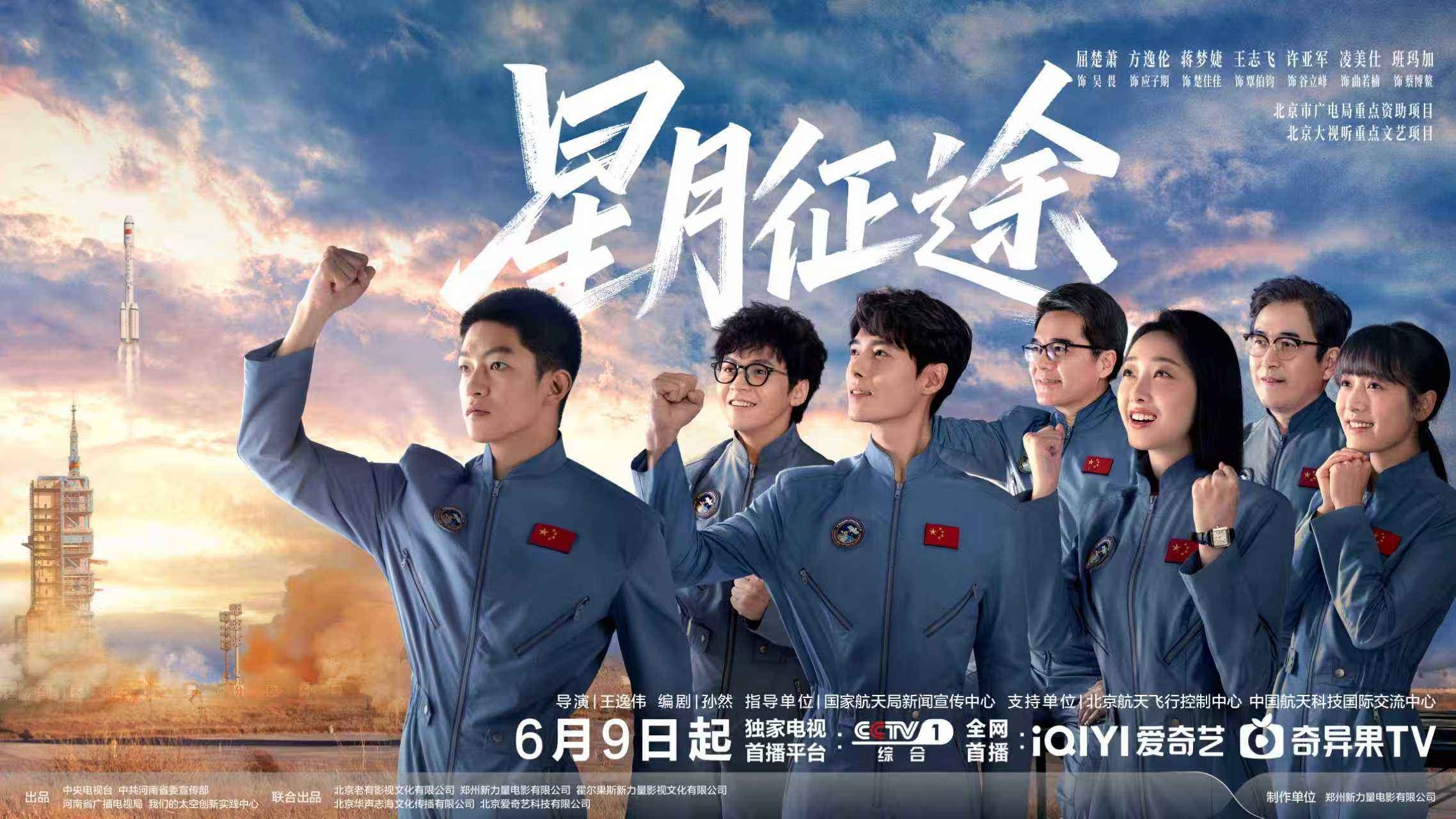 我省制作出品电视剧《星月征途》在央视一套黄金档播出 首播收视稳居榜首